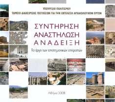 αρχιτέκτονα Νικόλαου Μπαλάνου. Με τον Ν.