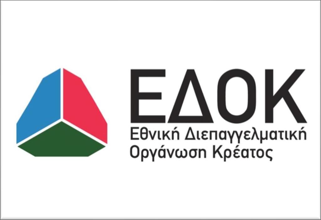 Εθνική Διεπαγγελματική Οργάνωση Κρέατος - ΕΔΟΚ Ιδρύθηκε το 2013 Αναγνωρίστηκε ως Εθνικό όργανο από το ΥΠΑΑΤ και την Ε.Ε. το 2014 Μεγάλη