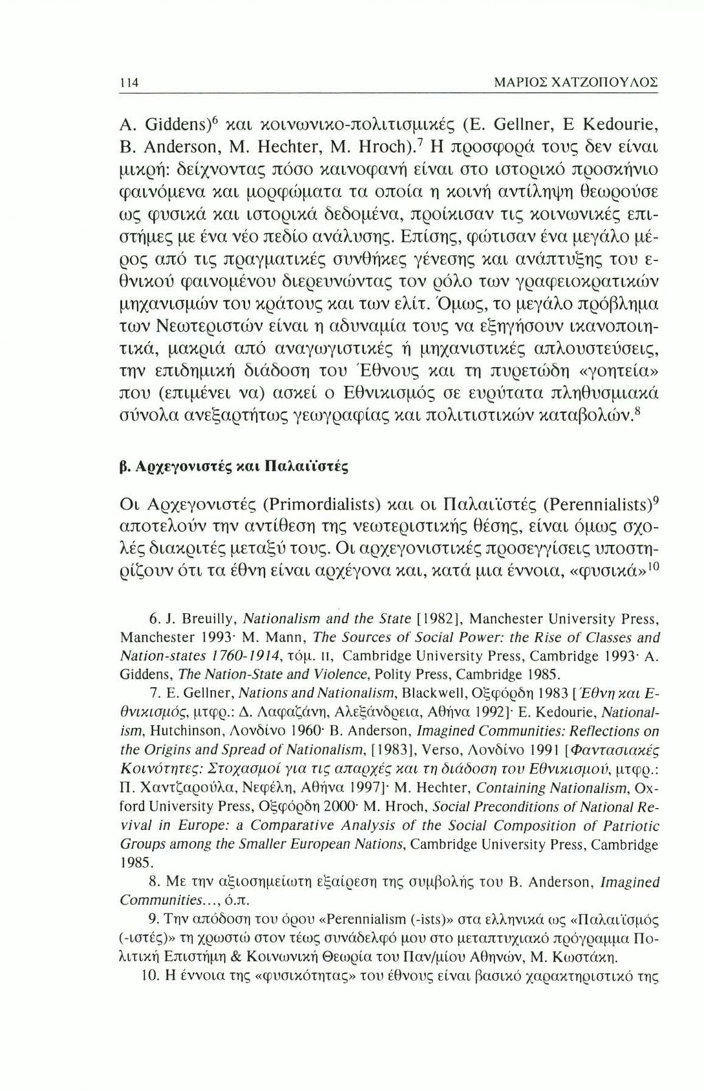 114 ΜΑΡΙΟΣ ΧΑΤΖΟΠΟΥΛΟΣ A. Giddens)6 και κοινωνικο-πολιτισμικές (E. Gellner, E Kedourie, Β. Anderson, Μ. Hechter, Μ. Hroch).