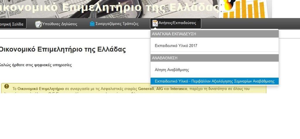 Οι λογιστές-φοροτεχνικοί οι οποίοι δεν έχουν κλειδάριθμο ακολουθούν την σχετική διαδικασία: Αφού