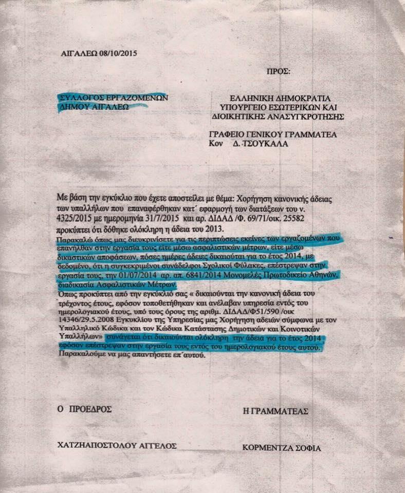 18) Με αποτελεσματική παρέμβασή μας, στον αγώνα των συναδέλφων σχολικών φυλάκων,