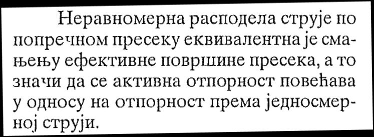 Може се сматрати да расподела расутог флукса не зависи од расподеле струје по пресеку проводника, односно да увођење ове апроксимације не доводи до велике грешке у израчунатој расподели расутог