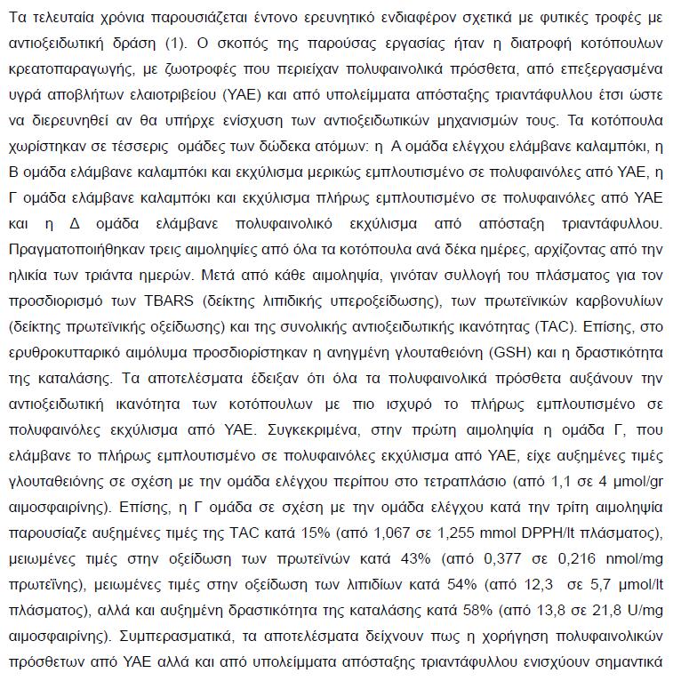 Δ8. Γερασόπουλος Κ., Οικονομίδης Δ., Στάγκος Δ., Κόκκας Σ., Καντάς Δ., Γούλας Π., Σαβουϊδάκη Κ., Ντομπρουγάς Γ., Πετρωτός Κ., Κουρέτας Δ.