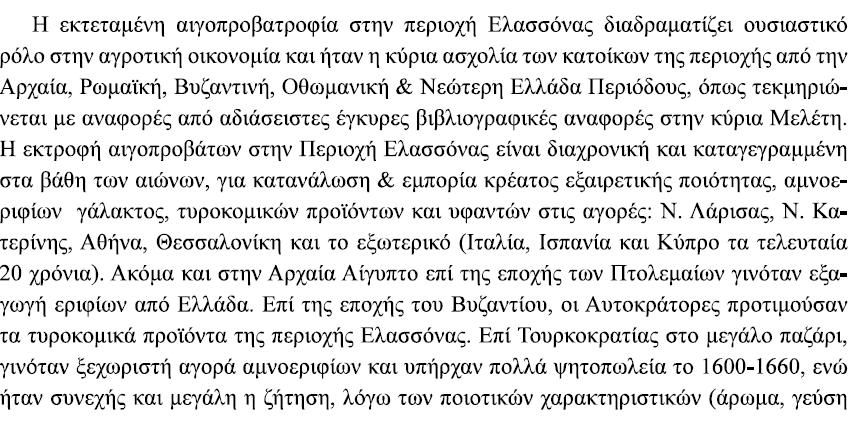 Δ11. Π. Γούλας, Δ. Καντάς, Ι.Μ. Γούλα, Κ. Πετρωτός, Β. Σπύρου, Π. Τσίμας, Γ. Ρήγας, Σ. Κόκκας, Α. Μουλάς.