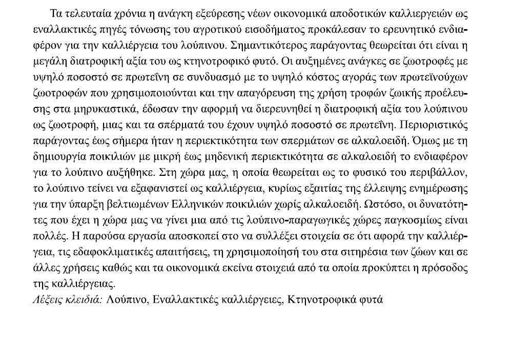 Δ13. Χ. Μακρίδης, Σ. Λεοντόπουλος, Μ. Παπαδοπούλου, Α. Φώσκολος, Κ. Πετρωτός.