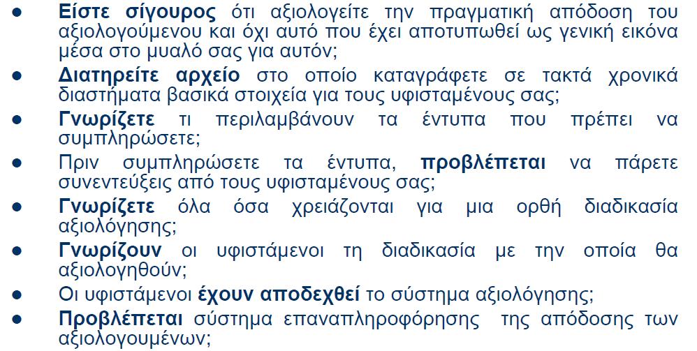 Βασικές ερωτήσεις για έναν