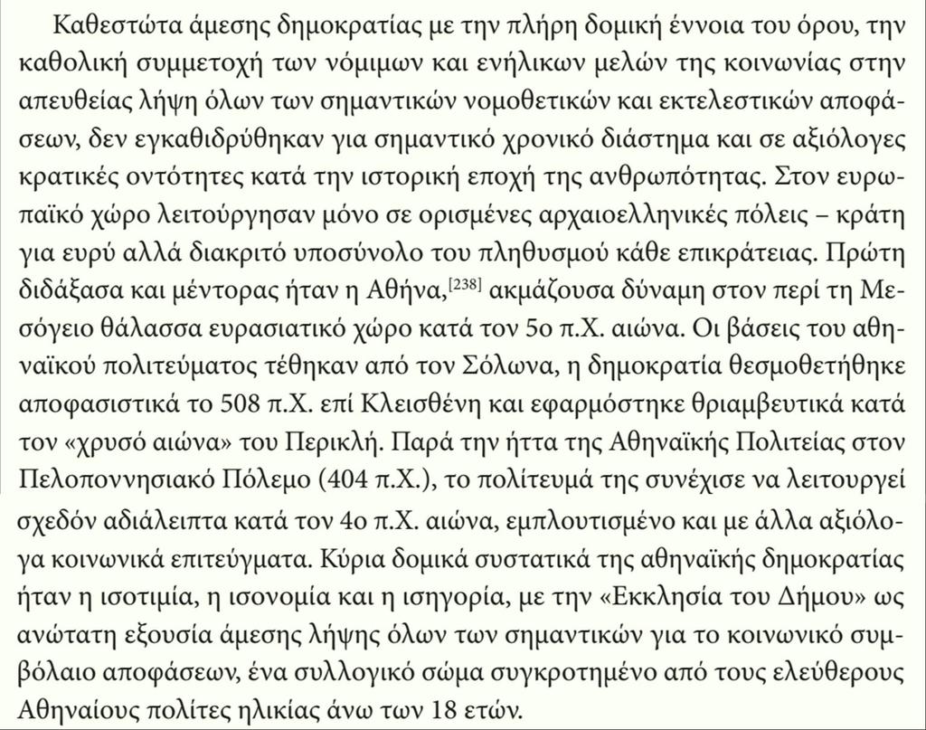 Η δημοκρατία ως μέσο άμβλυνσης των