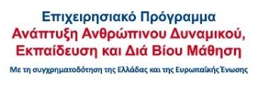 Προγραμμάτων και Οργάνωσης