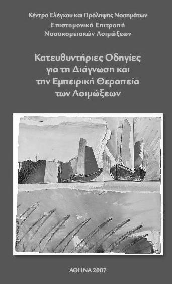 Χατζηγεωργίου Τι είναι η οξεία και τι η χρόνια οστεομυελίτιδα;;; Οστεομυελίτιδα ΟΞΕΙΑ ΧΡΟΝΙΑ Νέκρωση, απόλυμα όχι ναι Διάρκεια
