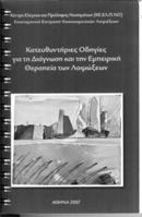 ΣΧΟΛΙΑ Η απομόνωση του ιδίου μικροοργανισμού από τρία ή περισσότερα δείγματα ιστικών καλλιεργειών θέτει την διάγνωση στο σύνολο σχεδόν των περιπτώσεων.