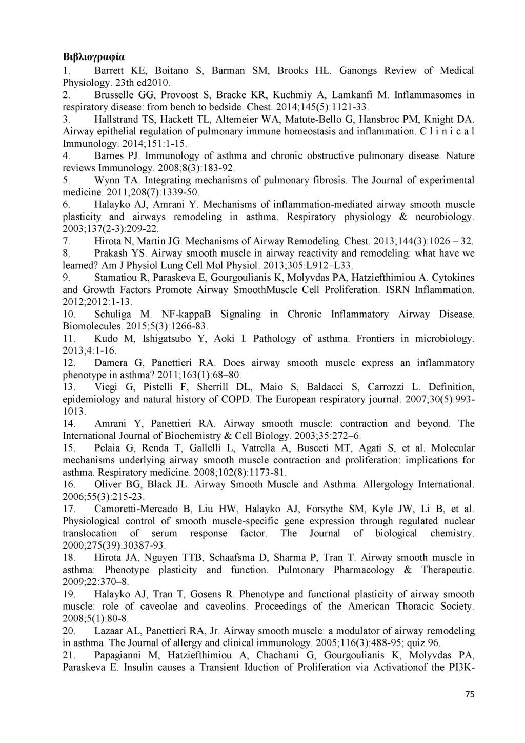 Βιβλιογραφία 1. Barrett KE, Boitano S, Barman SM, Brooks HL. Ganongs Review of Medical Physiology. 23th ed2010. 2. Brusselle GG, Provoost S, Bracke KR, Kuchmiy A, Lamkanfi M.