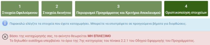 Σε κάθε στάδιο καταχώρησης από τα επόμενα, ο Χρήστης θα μπορεί, μέσω της επιλογής «Επιστροφή στη λίστα αιτήσεων», να επιστρέφει στην συγκεκριμένη λίστα. 1.