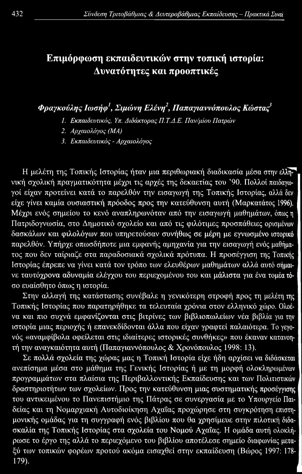 Επιμόρφωση εκπαιδευτικών στην τοπική ιστορία: Δυνατότητες και προοπτικές Φραγκούλης Ιωσήφ 1, Σιμώνη Ελένη 2, Παπαγιαννόπουλος Κώστας 3 1. Εκπαιδευτικός, Υπ. ΔιδάκτοραςΠ.Τ.Δ.Ε. Παν/μίουΠατρών 2.