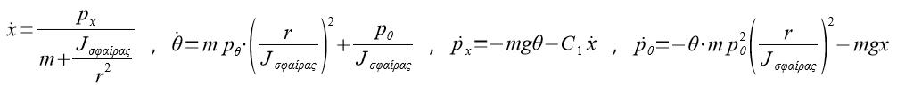 Για την γενικευμένη συντεταγμένη q2=θ προκύπτει: Αντίστοιχα για τις γενικευμένες ορμές px, pθ έχουμε απο την εξίσωση τα αποτελέσματα Στο σημείο αυτό θα κάνουμε μια τελευταία απλοποίηση.