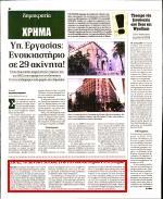 1. ΕΚΑΣ: ΤΟ ΧΑΝΟΥΝ 50.