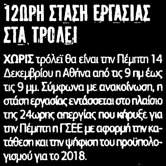 ΤΡΟΛΕΙ Μέσο:.