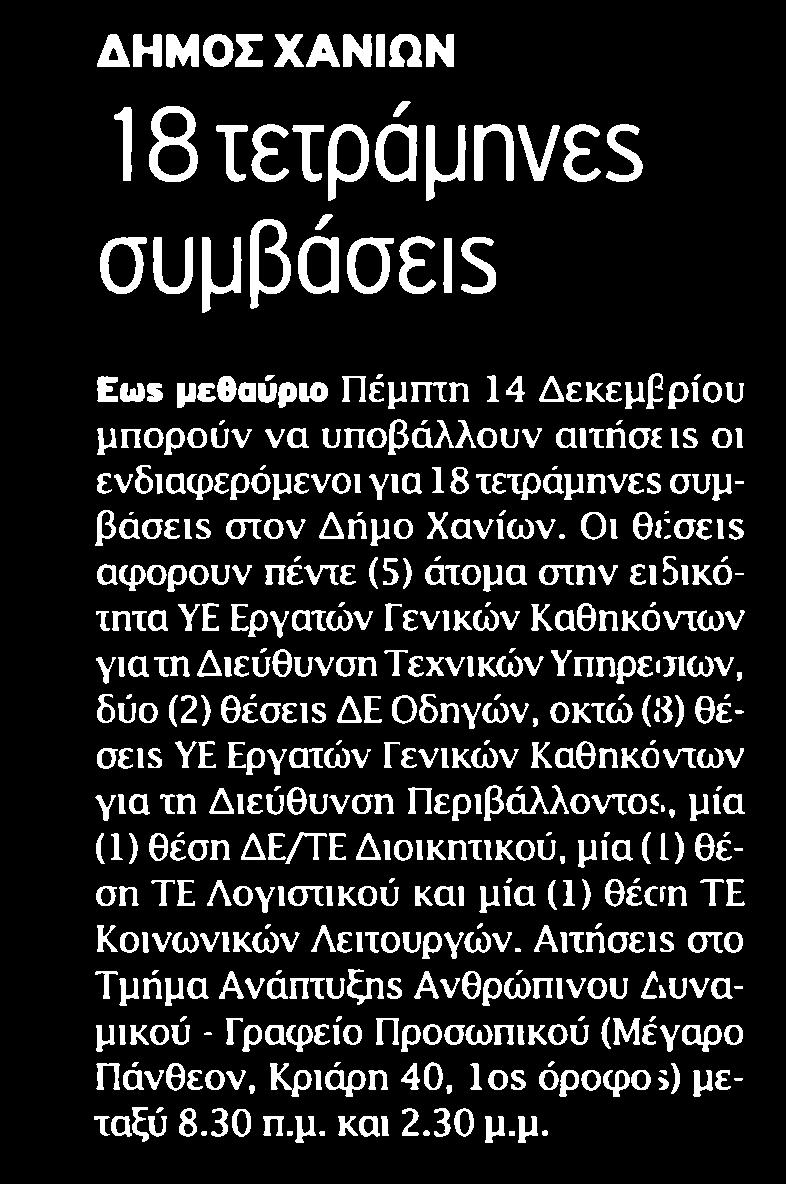 ΣΥΜΒΑΣΕΙΣ Μέσο:.