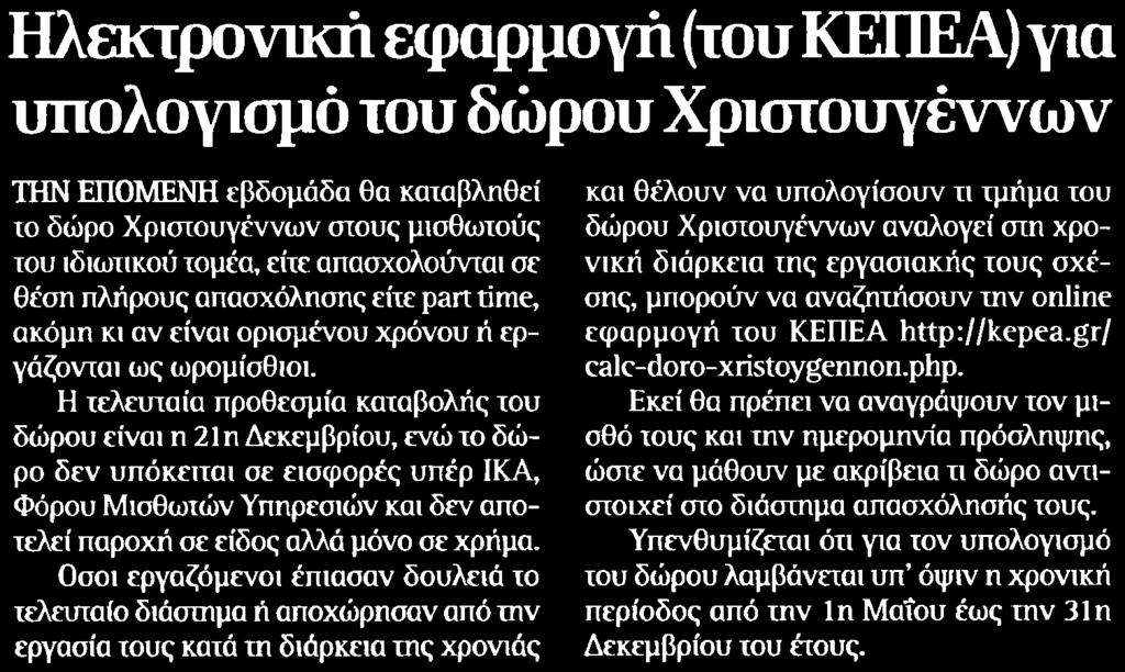 ΤΟΥ ΔΩΡΟΥ... Μέσο:.