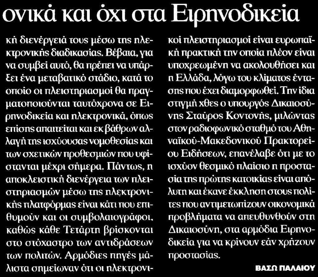 ΗΛΕΚΤΡΟΝΙΚΑ ΚΑΙ... Μέσο:.