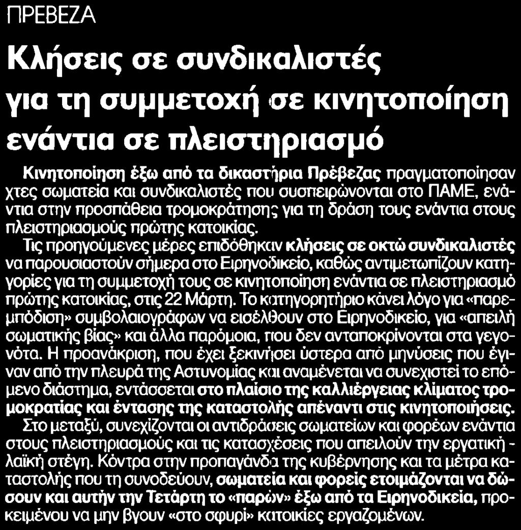 4. ΚΛΗΣΕΙΣ ΣΕ ΣΥΝΔΙΚΑΛΙΣΤΕΣ ΓΙΑ ΤΗ ΣΥΜΜΕΤΟΧΗ ΣΕ