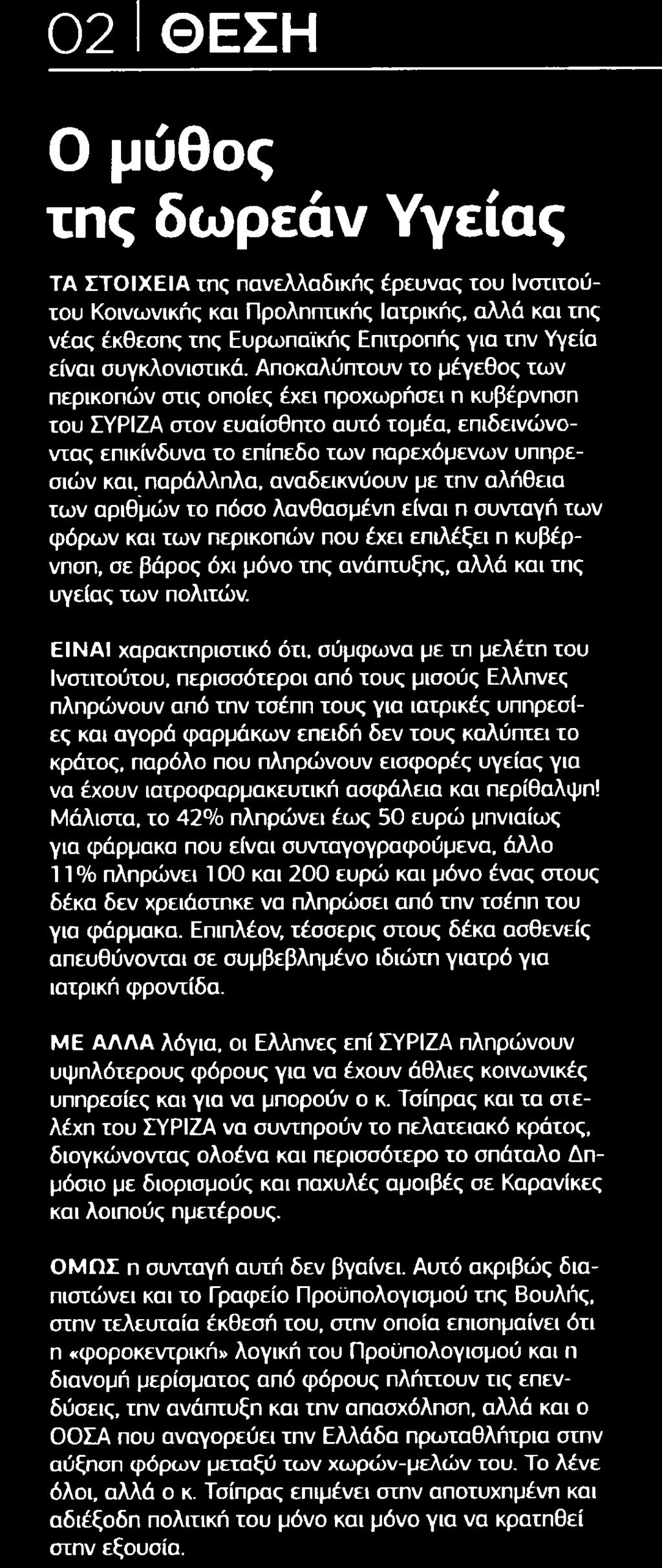 ........ΕΛΕΥΘΕΡΟΣ