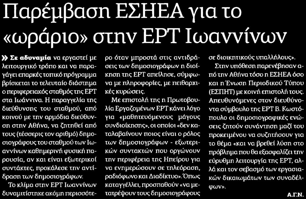 ΙΩΑΝΝΙΝΩΝ Μέσο:.