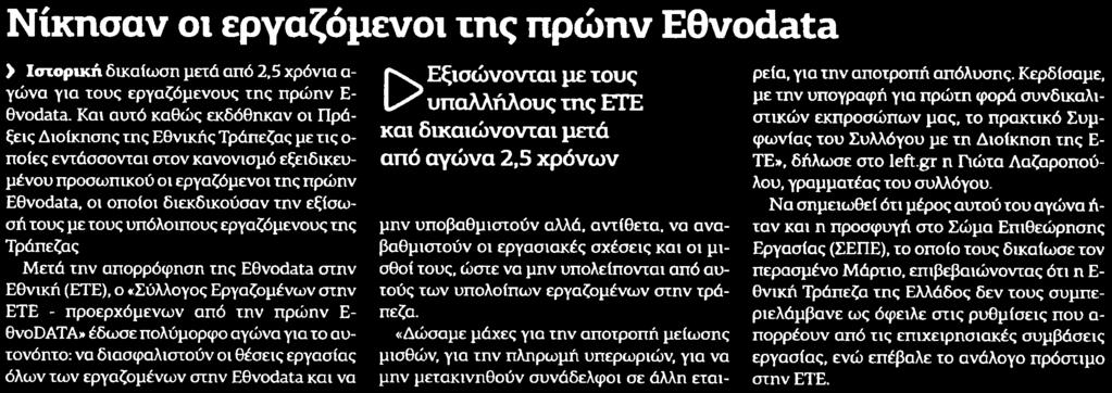 ΗΡΩΗΝ ΕΘΝΟDATA Μέσο:.