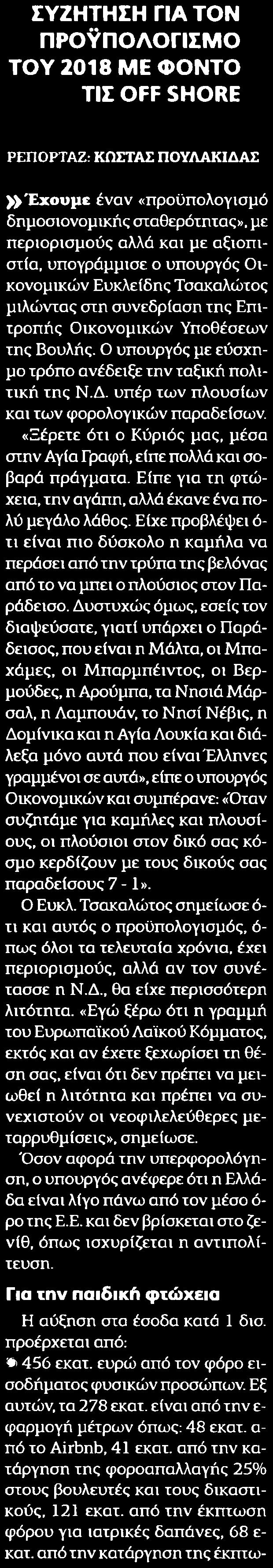 ΜΕ ΦΟΝΤΟ ΤΙΣ OFF... Μέσο:.