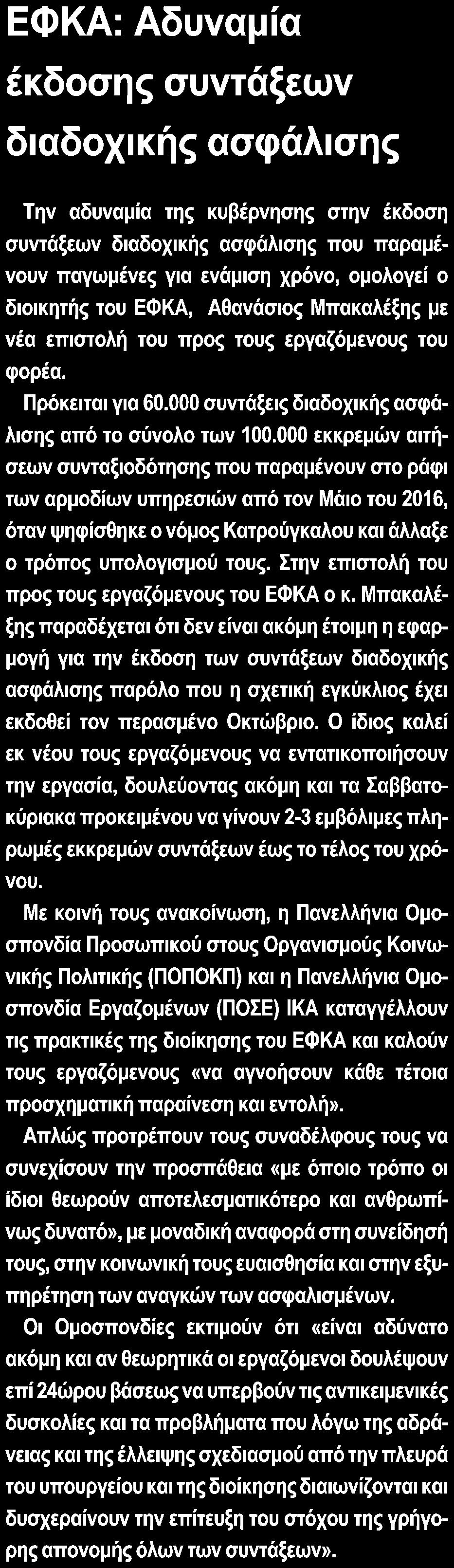 Έκδοσης:...23/11/2017 Ημ.