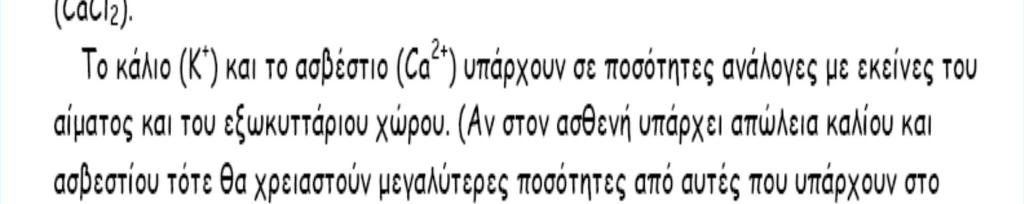 Χορήγηση ενδοφλέβιων διαλυμάτων για