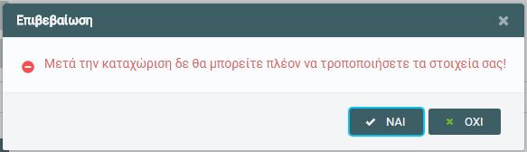 Συγκεκριμένα ζητούνται: Στοιχεία ειδικότητας: Είναι προσυμπληρωμένα με βάση τα υπάρχοντα στοιχεία από προηγούμενες περιόδους επιμόρφωσης.