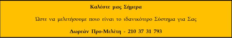 Σχολικά Κτίρια Ιδιωτικά Εκπαιδευτήρια Γραφειακούς Χώρους Αθλητικές Εγκαταστάσεις Θερμοκήπια Γεωτρήσεις Αγροτικές Κτηνοτροφικές Μονάδες Εγκαταστάσεις Τυροκομεία Πως Λειτουργεί η Αυτοπαραγωγή Το Net