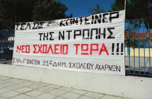 ήµαρχος Mάνδρας Γιάννα Κριεκούκη ΚΑΛΕΣΜΑ ΠΡΟΣ ΤΟΥΣ ΚΑΤΟΙΚΟΥΣ ΕΛΕΥΣΙΝΑΣ ΓΙΑ ΤΗ