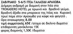 στο Ρουπάκι Πωλούνται 7,5 στρέµµατα