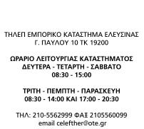 Τηλέφωνο επικοινωνίας: 6937168062 ΕΝΟΙΚΙΑΖΟΝΤΑΙ Ενοικιάζεται επαγγελµατικός χώρος 105 τετραγωνικών µέτρων στο κέντρο του Ασπροπύργου (Σαλαµίνος & Κολοκοτρώνη).