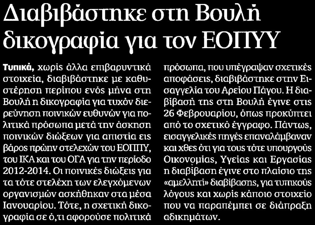 ΤΟΝ ΕΟΠΥΥ Μέσο:.