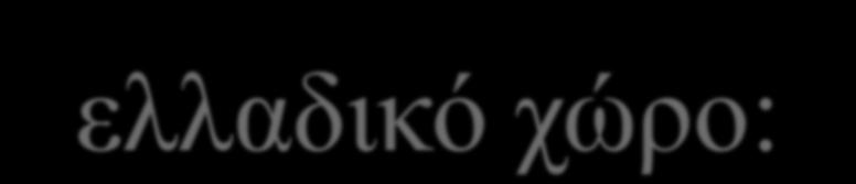 θραυσμάτων υαλοπινάκων διαφόρων σχημάτων και χρωμάτων στη