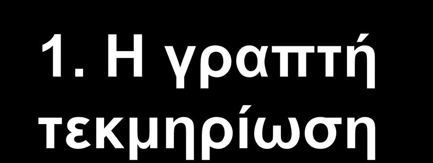 Ο υαλοψός (υαλουργός),αναφέρεται σε : πρώιμους