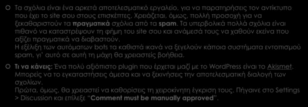 9. Δεν διαχειρίζεσαι σωστά τα σχόλια στο site σου Τα σχόλια είναι ένα αρκετά αποτελεσματικό εργαλείο, για να παρατηρήσεις τον αντίκτυπο που έχει το site σου στους επισκέπτες.