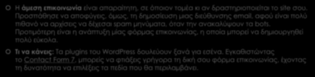 10. Δεν έχεις φόρμα επικοινωνίας Η άμεση επικοινωνία είναι απαραίτητη, σε όποιον τομέα κι αν δραστηριοποιείται το site σου.