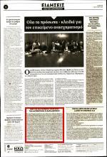 παράλληλα την έναρξη εξειδικευμένης καμπάνιας και μέσω των φαρμακείων για να πετύχουμε το επιθυμητό αποτέλεσμα Όσον αφορά στην πάγια θέση του Ιατρικού Συλλόγου Αθηνών ΙΣΑ ότι κανένα φάρμακο δεν