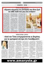 κοινωνία αξιών και υπερηφάνειας Η κα Πατούλη παραβρέθηκε στο αμφιθέατρο της Ογκολογικής Μονάδας Παίδων Μαριάννα Β Βαρδινογιάννη ΕΛΠΙΔΑ όπου παρατέθηκε η ειδική συνέντευξη τύπου δηλώνοντας συμμέτοχη