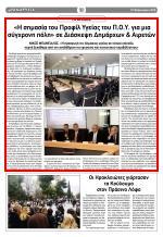 κοινωνικού περιβάλλοντος και από την υιοθέτηση υγιών συμπεριφορών σε ατομικό και συλλογικό επίπεδο Από κάτω προς τα πάνω Στην κατεύθυνση αυτή ως φορείς της Τοπικής Αυτοδιοίκησης και ως μέλη του