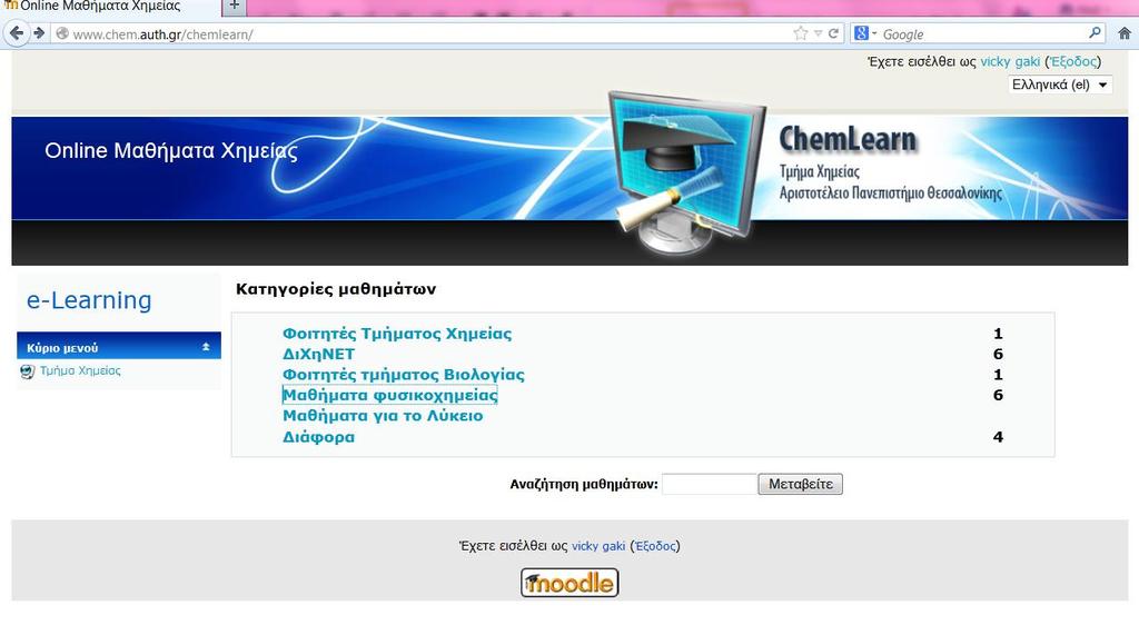 Η ηλεκτρονική διεύθυνση του συστήματος διαχείρισης μαθήματος του τμήματος Χημείας είναι η εξής: http://chem.auth.gr//chemlearn και η ηλεκτρονική διεύθυνση του μαθήματος είναι: http://www.chem.auth.gr/chemlearn/course/view.