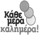 ) ΗΜ/ΝΙΑ ΚΑΤΑΘΕΣΗΣ: 28.6.2006 & ΩΡΑ: 12.10. ΔIKAIOΥΧΟΣ: «Α. ΚΑΙ Χ.   Αυγά, γάλα και γαλακτοκομικά προΐόντα. Έλαια και λίπη βρώσιμα. Σα λάτες σε ξύδι (πίκλες). ΚΛΑΣΕΙΣ ΠΡΟΪΟΝΤΩΝ: 29.