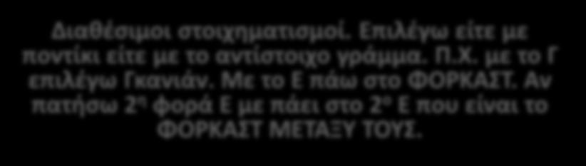 είναι μέσα στο πεδίο «Κωδικός Ιπποδρομίας» ή με το ποντίκι πατάω τον