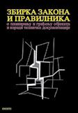 Остало Надежда Митровић- Житко и Стеван Вукотић ПРИРУЧНИК ЗА