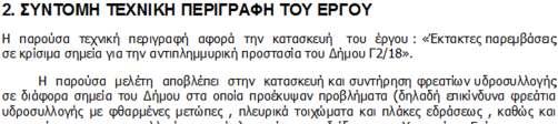 ΕΡΓΟ: