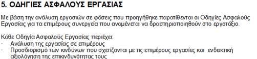 Μελέτη ΣΑΥ ΦΑΣΗ : ΧΩΜΑΤΟΥΡΓΙΚΑ,ΚΑΤΑΣΚΕΥΕΣ ΑΠΟ ΣΚΥΡΟ ΕΜΑ,ΣΩΛΗΝΩΣΕΙΣ -