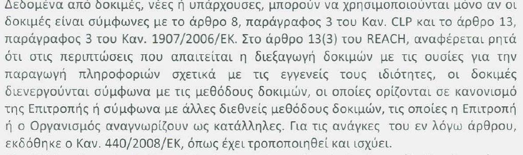 v Κρίση εμπειρογνωμόνων : 1. Όταν δεν μπορούν να εφαρμοστούν τα κριτήρια του παρ. Ι απ ευθείας στα διαθέσιμα στοιχεία. 2.